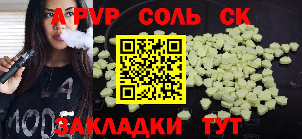 цены наркотик  A-PVP мука  Вход с VPN  Медногорск  A-PVP 