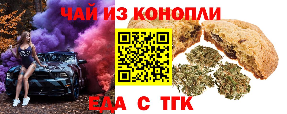 Печенье с ТГК марихуана  Вход с VPN  Медногорск 