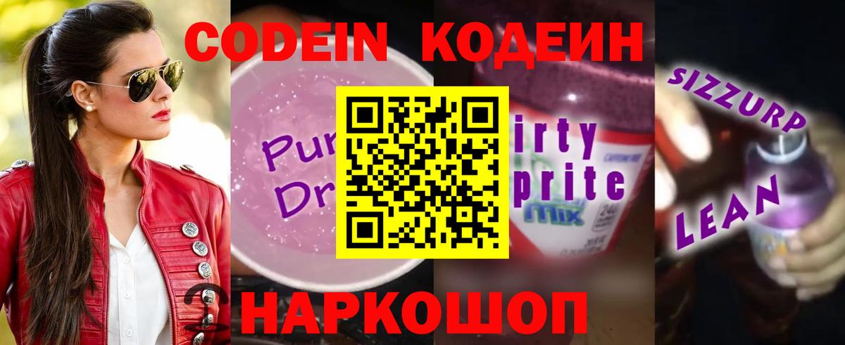 Кодеиновый сироп Lean Purple Drank  Codein Purple Drank  Медногорск  Вход с VPN 
