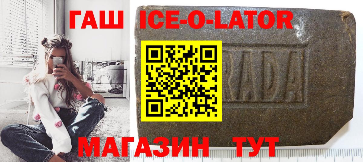 ГАШИШ ice o lator  Вход с VPN  Гашиш индика сатива  Медногорск 