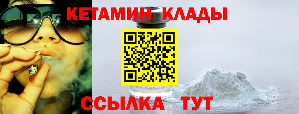 КЕТАМИН ketamine Медногорск