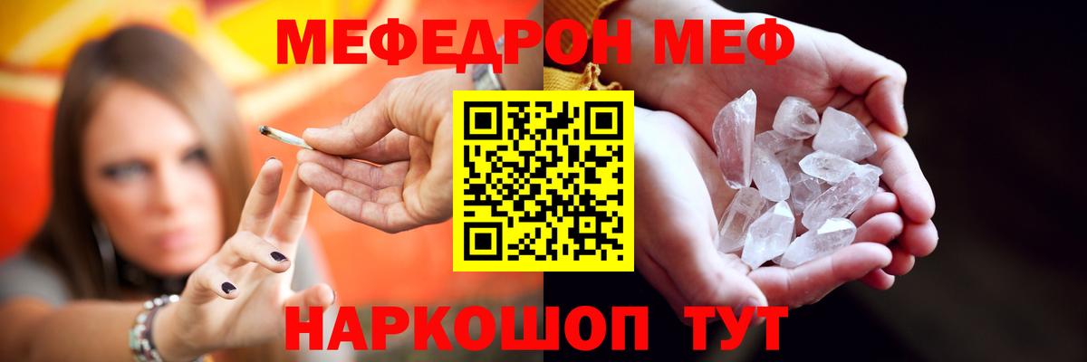 МЕФ  МЯУ-МЯУ мяу мяу  Вход с VPN  МЕФ mephedrone  МЕФ  Медногорск 