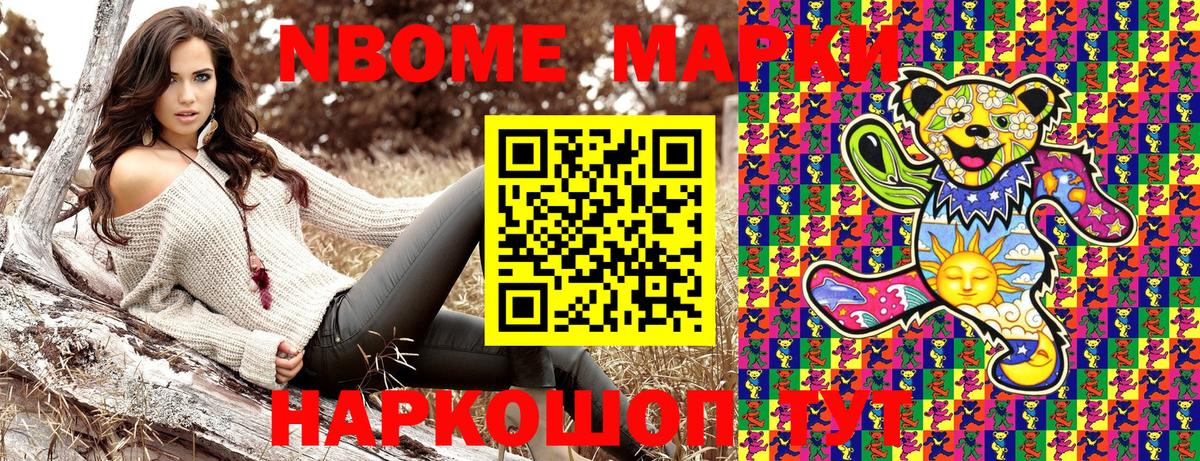 Марки NBOMe 1,8мг  Вход с VPN  Наркотические марки  Медногорск 
