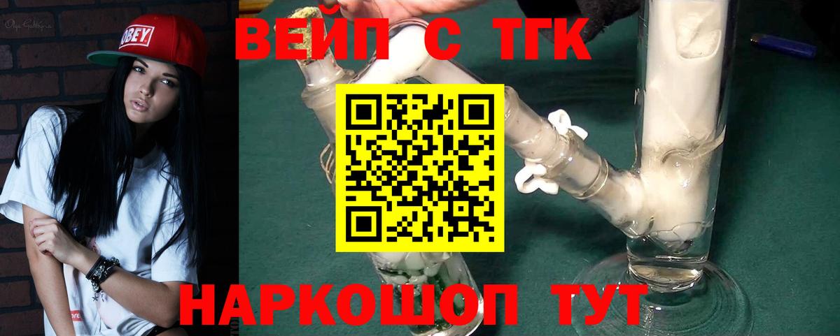 Дистиллят ТГК концентрат  ТГК вейп с тгк  Медногорск  Вход с VPN 